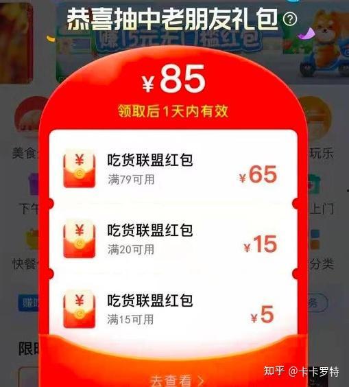 娱乐吃瓜酱外卖优惠券