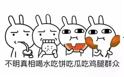 吃瓜群众啥意思