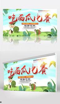 吃瓜娱乐背景板图片大全